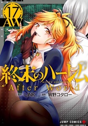 WORLDS END HAREM 17