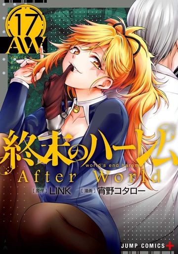 WORLDS END HAREM 17