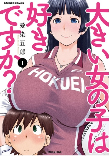 DO YOU LIKE BIG GIRLS? OMNIBUS 12