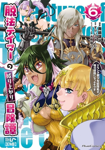 RISE OF OUTLAW TAMER AND HIS S RANK CAT GIRL 6