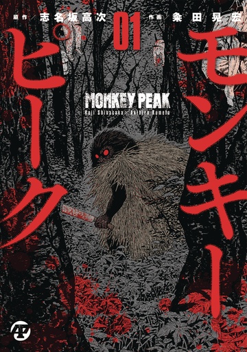MONKEY PEAK 01