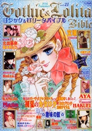 GOTHIC&LOLITA BIBLE 21