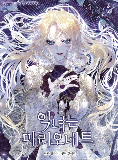 VILLAINESS IS A MARIONETTE 02
