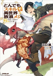 CAMPFIRE COOKING IN ANOTHER WORLD OMNIBUS NOVEL 02