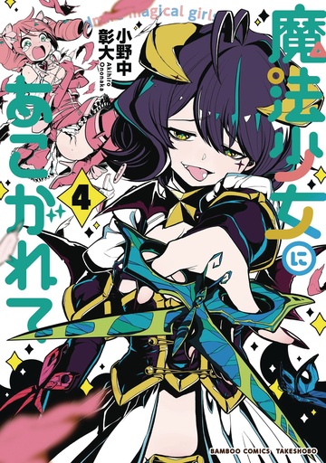 GUSHING OVER MAGICAL GIRLS 04