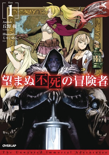 UNWANTED UNDEAD ADVENTURER LIGHT NOVEL 01