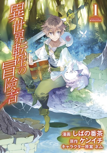 ISEKAI TENSEI RECRUITED TO ANOTHER WORLD 01