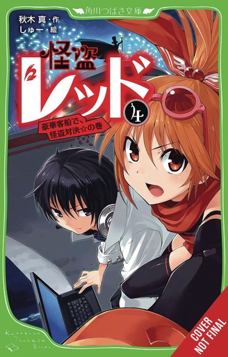 PHANTOM THIEF RED 04
