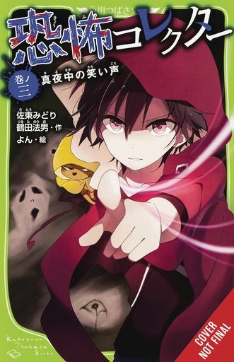 HORROR COLLECTOR NOVEL 03