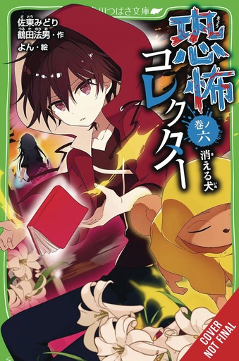 HORROR COLLECTOR NOVEL 06