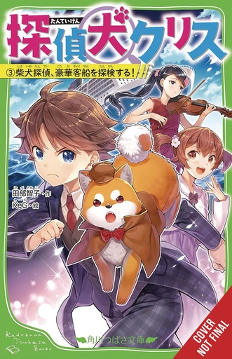 CANINE DETECTIVE CHRIS 03